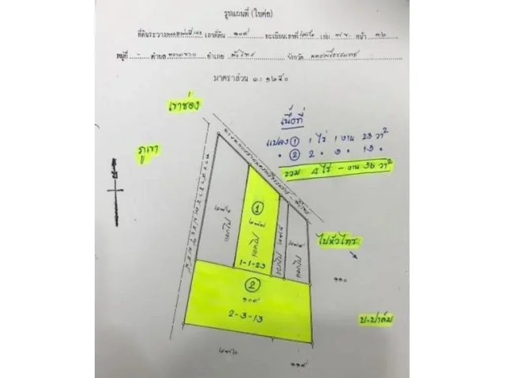 ลดราคาพิเศษ 4 ไร่เศษ เหลือ 32 ล้านบาท