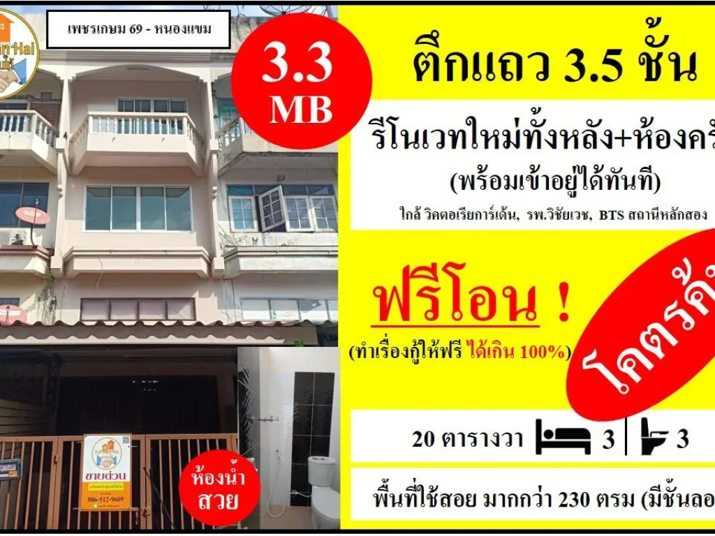 ขายตึกแถวอาคารพาณิชย์ 35 ชั้น ถนนเลียบคลองภาษีเจริญฝั่งเหนือ