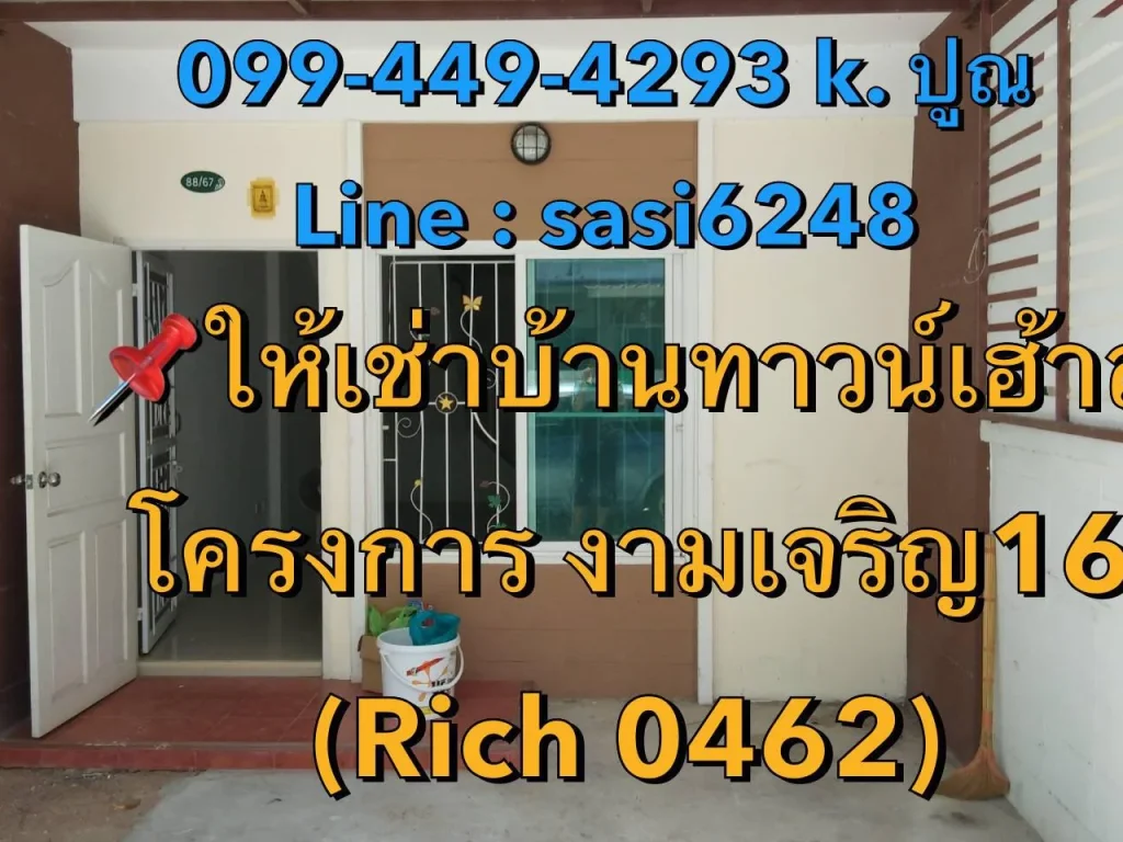 ให้เช่าบ้านทาวน์เฮ้าส์ โครงการ งามเจริญ16 2 ห้องนอน 2 ห้องน้ำ พื้นที่ใช้สอย 88 ตรม Rich 0462