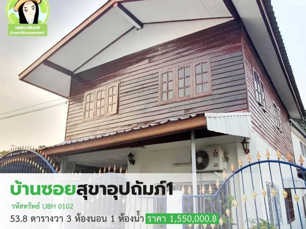 ปรับลดราคาบ้านเดี่ยวสองชั้น ในซอยบ่อนไก่ ใกล้เซ็นทรัลอุบลฯ