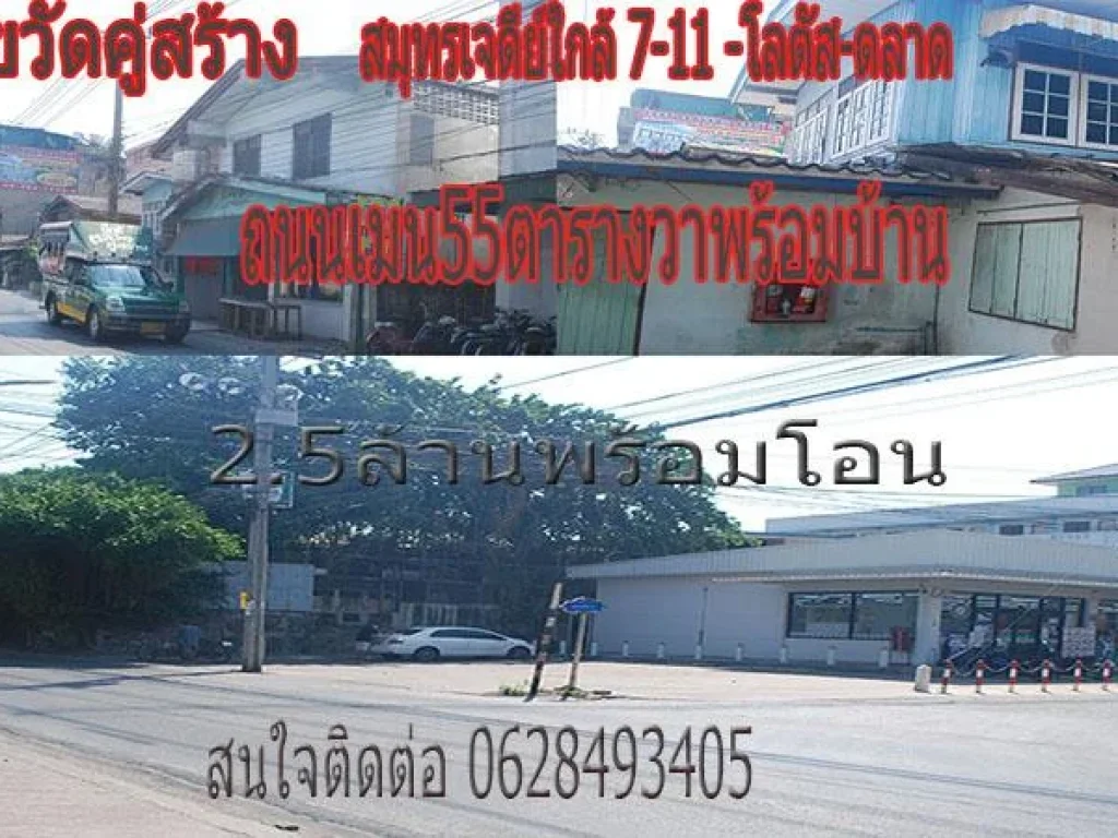 บ้านเนื้อที่55วาทำเลทำธุระกิจติดถนนเมนซอยวัดคู่สร้าง