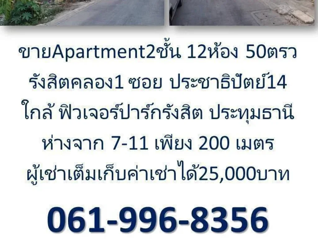 ขาย apartment รังสิต คลองหนึ่ง เจ้าของขายเอง 0619968356