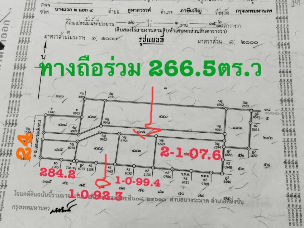 ขายที่ดินในซอยใกล้ถนนพุทธมณฑลสาย1 ถมแล้ว 2-1-07 ไร่ ตรวละ 75000 บาท หน้า 90 m ติดถนนซอยกว้าง 8 m เหมาะสร้างบ้าน ออฟฟิต ทำเลดี พื้นที่สว