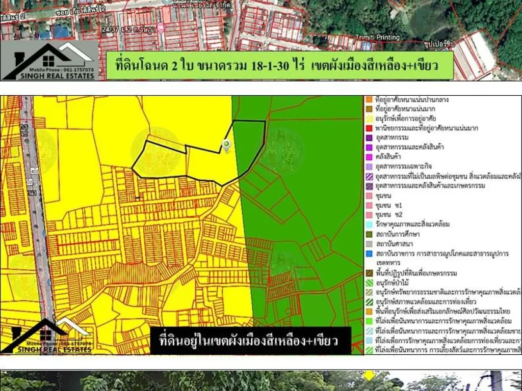 ขายที่ดิน 18-1-30ไร่ ซเกียรติสินธ์ ผังเหลือง70เขียว30