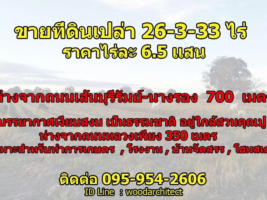 ขายที่ดินโฉนด 6-2-08 ไร่