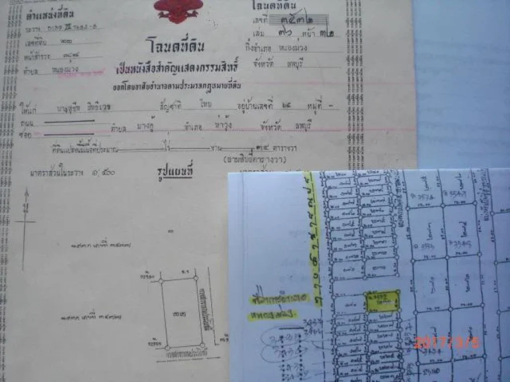 ขายที่หน้าที่ว่าการอำเภอหนองม่วง หน้าบ้านหลังใหญ่ โฉนด 3532 ตหนองม่วง อหนองม่วง จลพบุรี 34 ตร วา