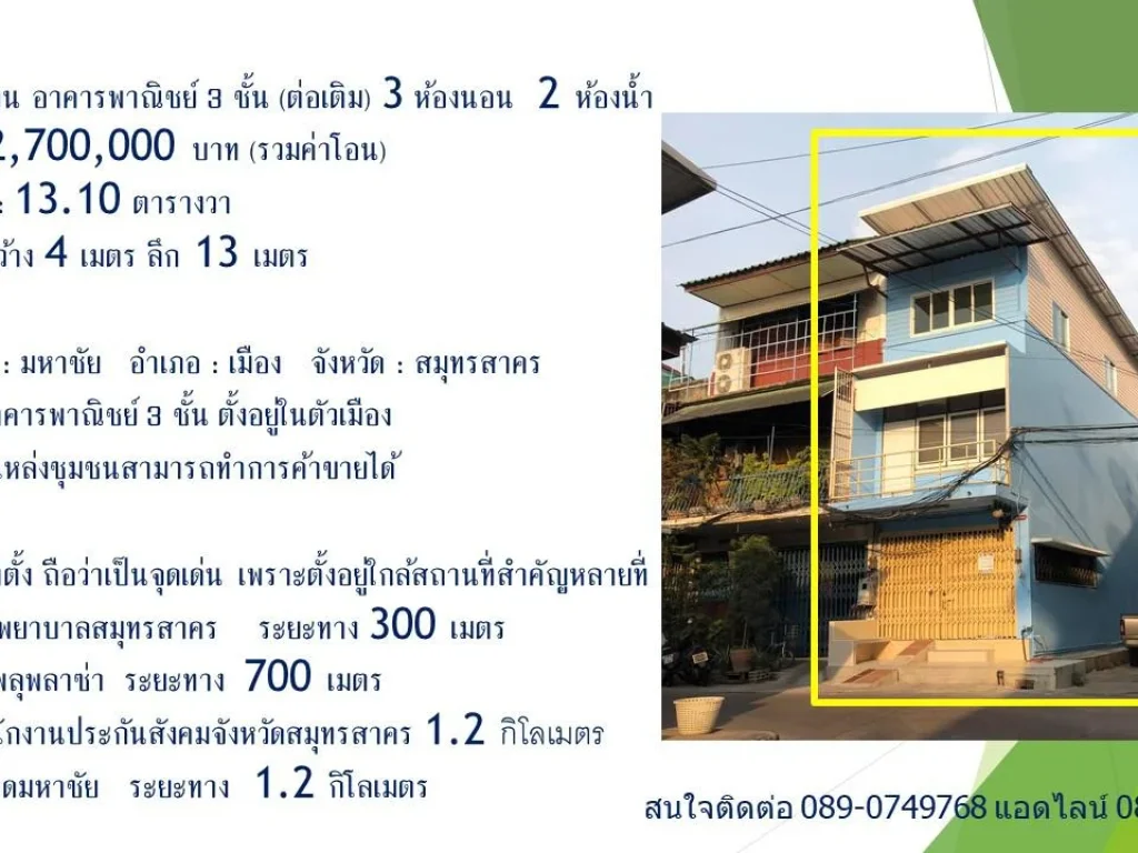 ขายด่วน อาคารพาณิชย์ 3 ชั้น ต่อเติม 3 ห้องนอน 2 ห้องน้ำ