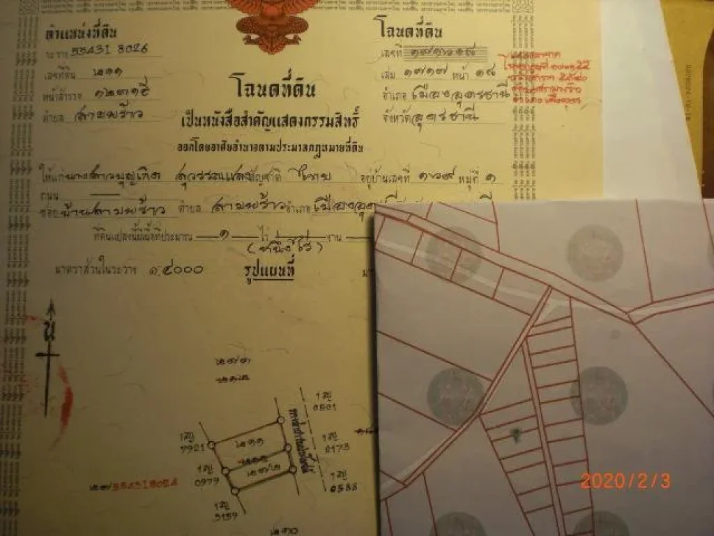 ขายที่ดินโฉนด 171618 เนื้อที่ 234 ตร วา ใกล้ราชภัฏสามพร้าว อุดรธานี ตสามพร้าว อเมือง อุดรธานี