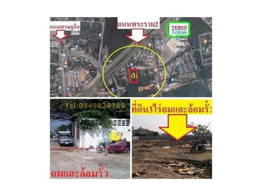 ขายที่ดิน3ไร่ใจกลางเมืองมหาชัยที่ดินถมแล้วทำรั้วกำแพงเรียบร้อยเหมาะสำหรับทำโรงแรม คอนโด ออฟฟิตสำนักงาน อยู่เยื้องเชนทรัส