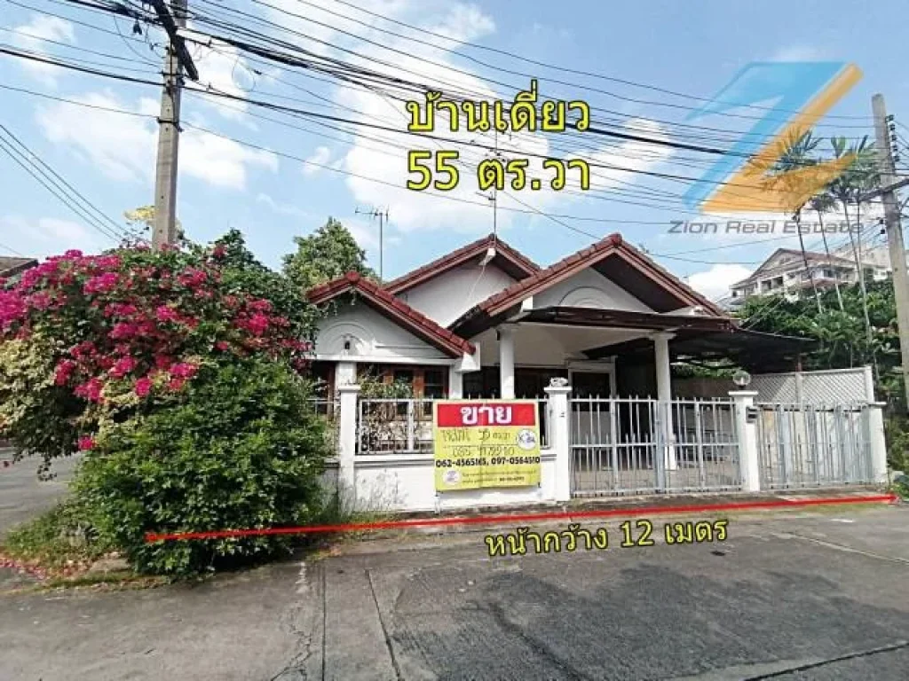 ขายบ้านเดี่ยว 55 ตรว หมู่บ้านเฟื่องฟ้า ถนนแฮปปี้แลนด์ คลองจั่น บางกะปิ