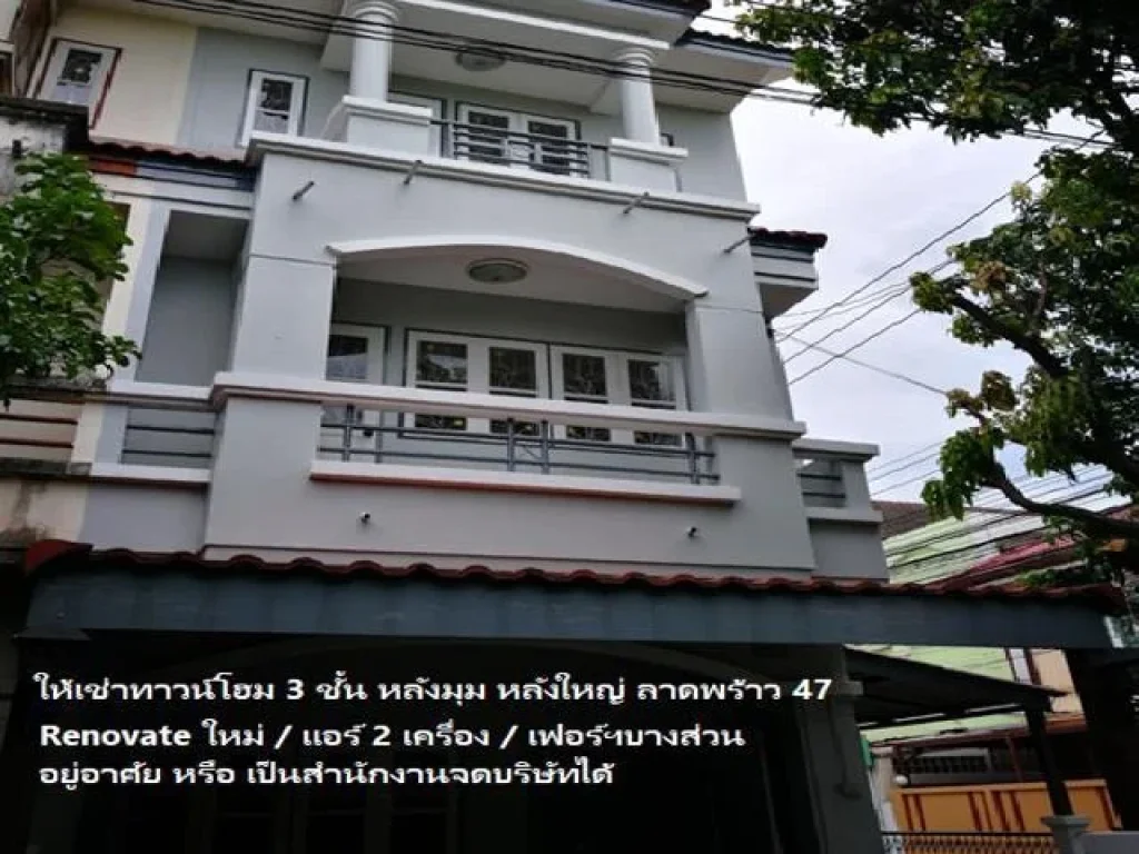 ให้เช่าทาวน์โฮม 3 ชั้น หลังมุม โชคชัย 4 พท 35 ตรว