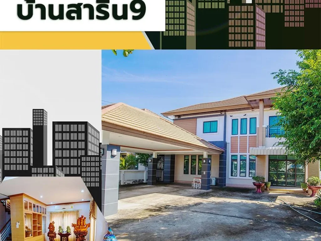 quotโครงการสาริน9quot บ้านหรูใจกลางเมืองอุบล สำหรับครอบครัวใหญ่ เปิดให้ได้มาเป็นเจ้าของแล้วครับ