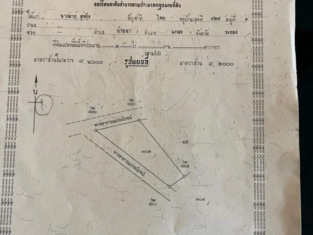 ขายที่ดิน3ไร่