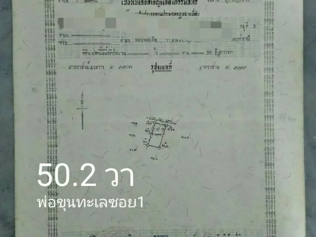 ขายที่ดินราคาถูกในเมือง 502 ตรว ติดกับโลตัส พ่อขุนทะเลซอย1