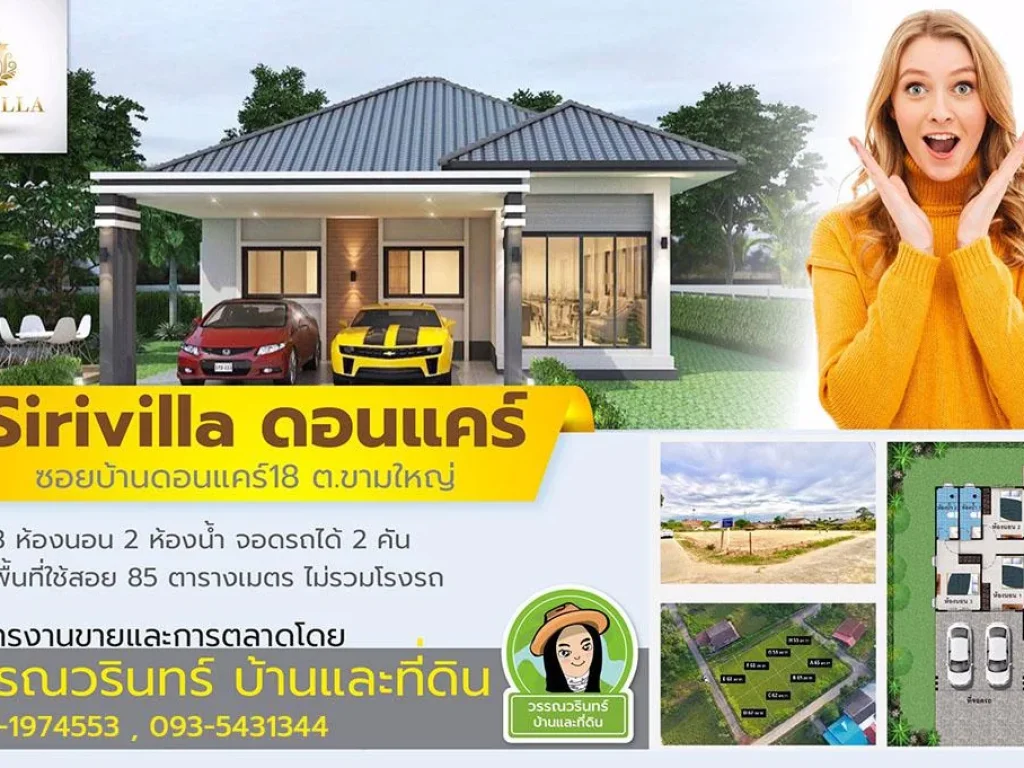 Sirivilla ดอนแคร์  บ้านสวยทำเลดี ราคา เริ่มต้น 169 ล้านบาท