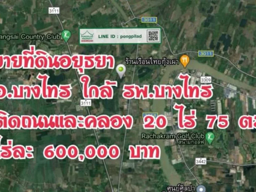 gt ขายที่ดินอยุธยา อบางไทร ผังสีชมพู ใกล้ รพบางไทร ติดถนนและคลอง 20 ไร่ 75 ตรว