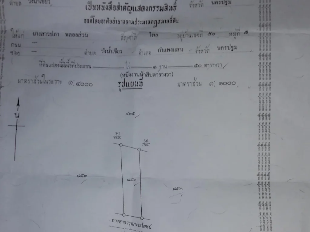 ที่ดินติดถนน