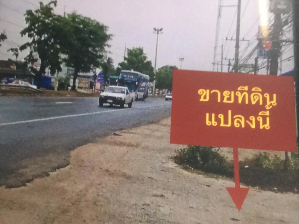 ขายที่ดินด่วนติดถนนสุขุมวิท