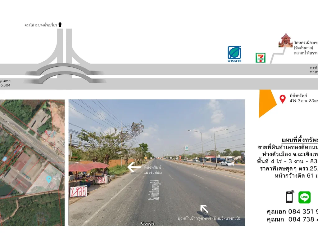 ขายที่ดินทำเลทอง เนื้อที่ 4-3-835 ตรวติดถนนสุวินทวงศ์