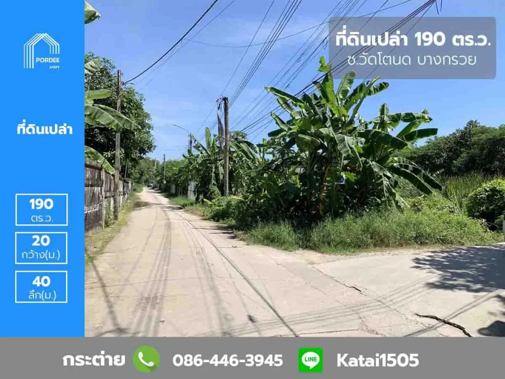 ขายที่ดินเปล่าแปลงมุม 190 ตรว ซวัดโตนด อบางกรวย จนนทบุรี