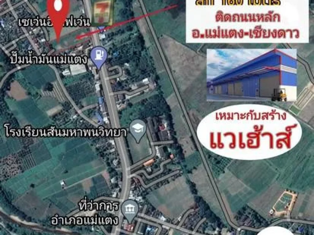 ที่ดินเหมาะสร้างแวเฮ้าส์หรือสถานีบริการปั้มน้ำมัน