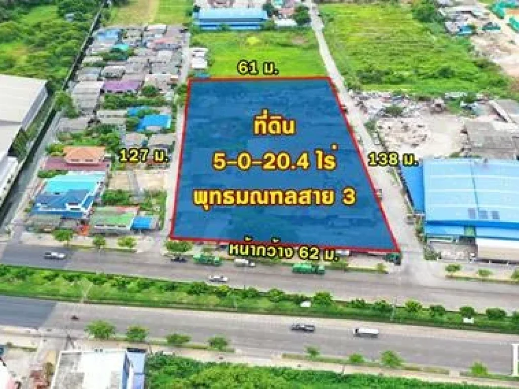 ขายที่ดินสวย ทำเลฮอต ถมแล้ว 5 ไร่ เด่นสะดุดตา ติดถนนเพชรเกษมสาย 3 ใกล้รถไฟฟ้าสายสีน้ำเงิน