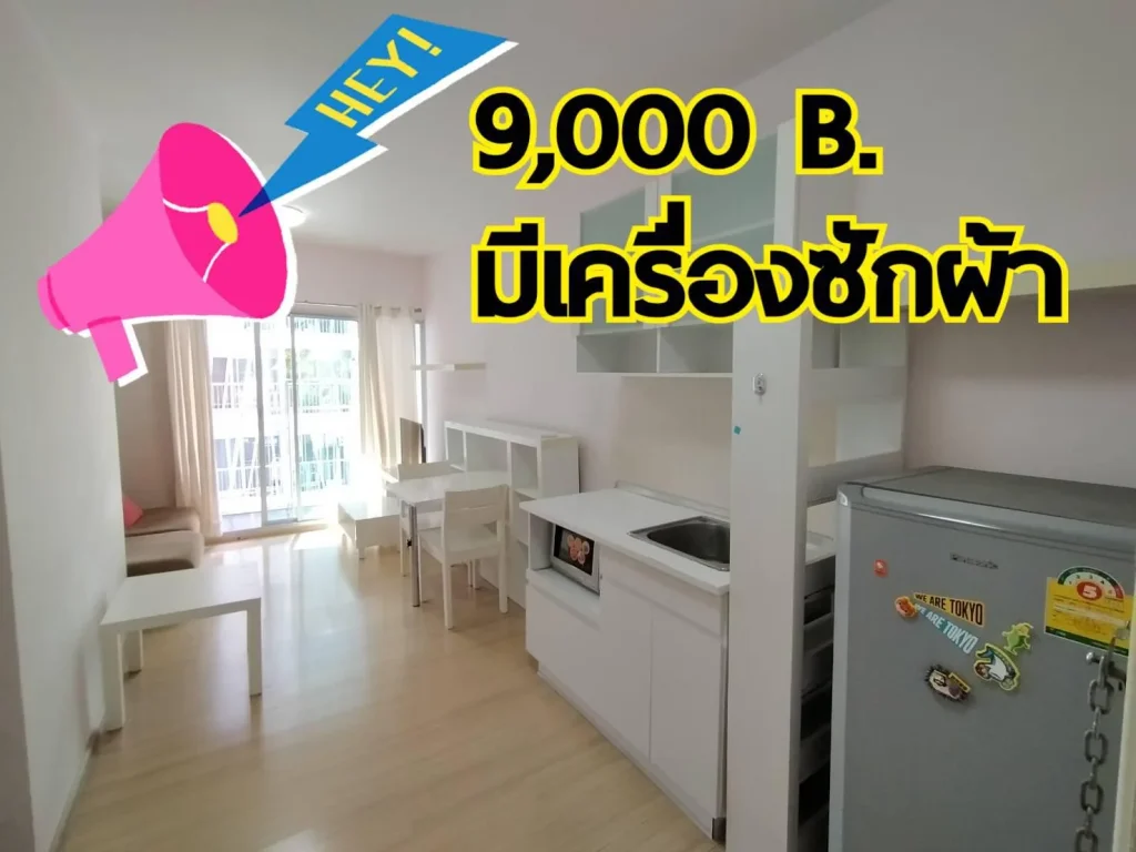 9 0 0 0 บาท มีเครื่องซักผ้า เอสเปซ อโศก-รัชดา