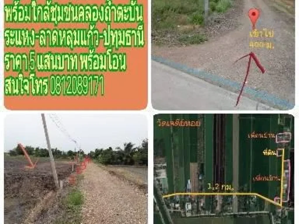 ที่ดินเปล่าถมแล้ว 100 ตรว น้ำ-ไฟพร้อม ใกล้ชุมชน บ้านคลองถ้ำตะบัน ตระแหง อลาดหลุมแก้ว ปทุมธานี