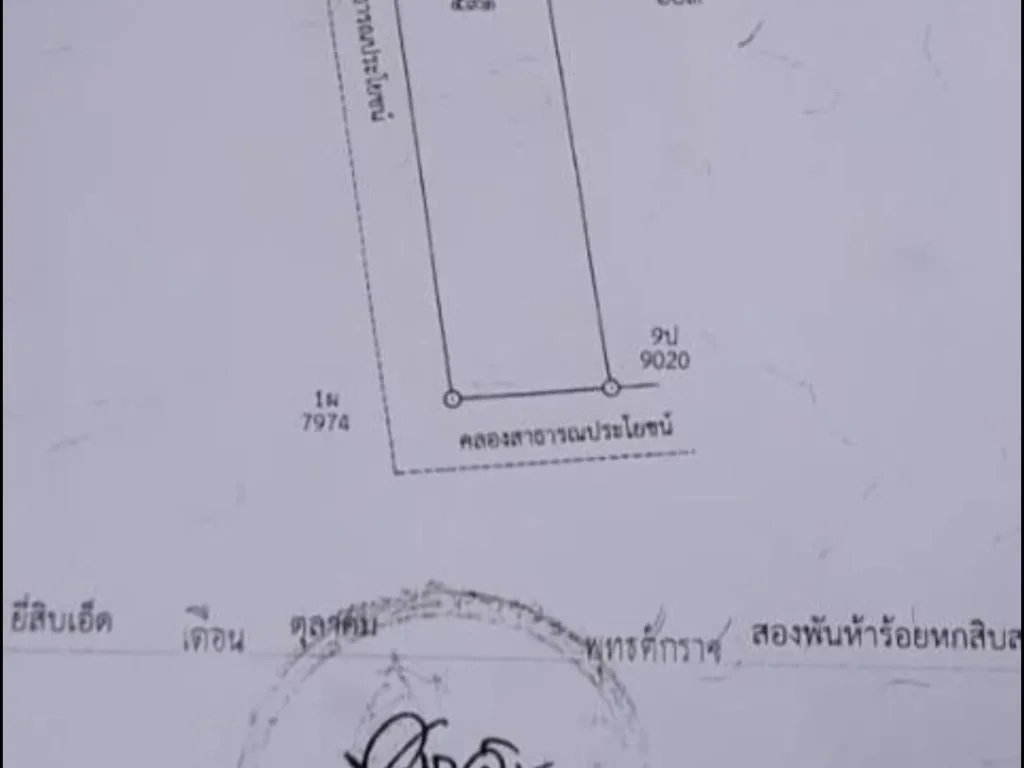 ขายที่ดิน 4 ไร่