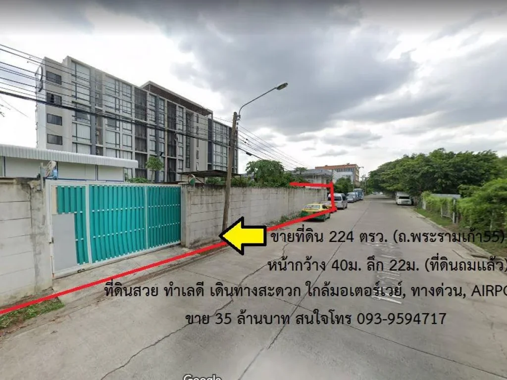 ขายที่ดิน 224ตรว ถพระรามเก้า ใกล้ห้างเดอะไนน์ มอเตอร์เวย์ ทางด่วน AIRPORT LINK รถไฟฟ้า ขาย 35 ล้าน โทร 093-9594717