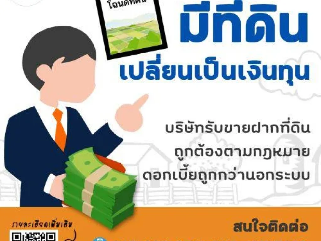 ช้างไทยขายฝากที่ดิน