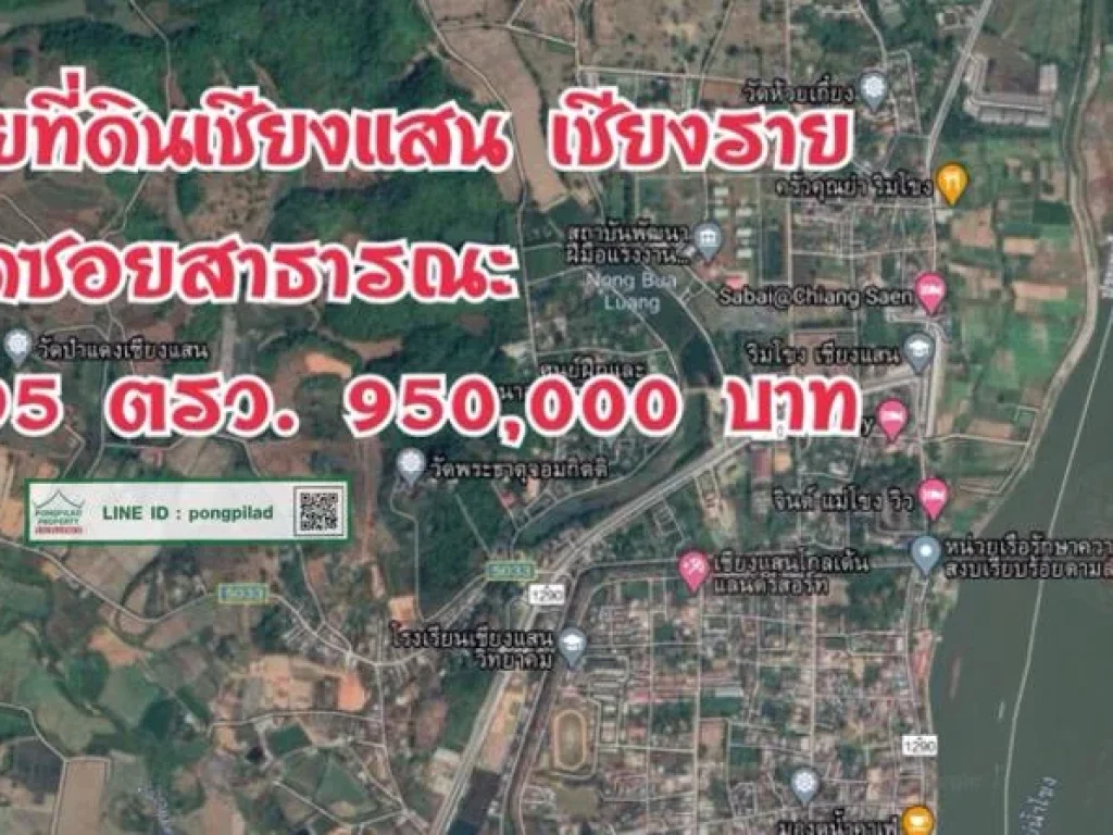 gt ขายด่วนที่ดินเชียงแสน เชียงราย ติดซอยทั้งหน้าและหลัง 295 ตรว