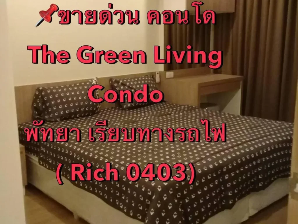 ขายด่วน คอนโด The Green Living Condo ใกล้พัทยา เรียบทางรถไฟRich0403ple