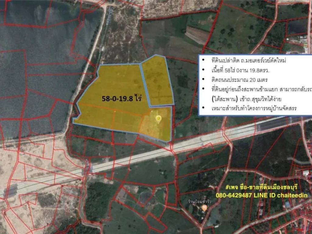 ขายที่ดิน ติดถนนมอเตอร์เวย์ ห้วยใหญ่ บางละมุง เนื้อที่ 58ไร่