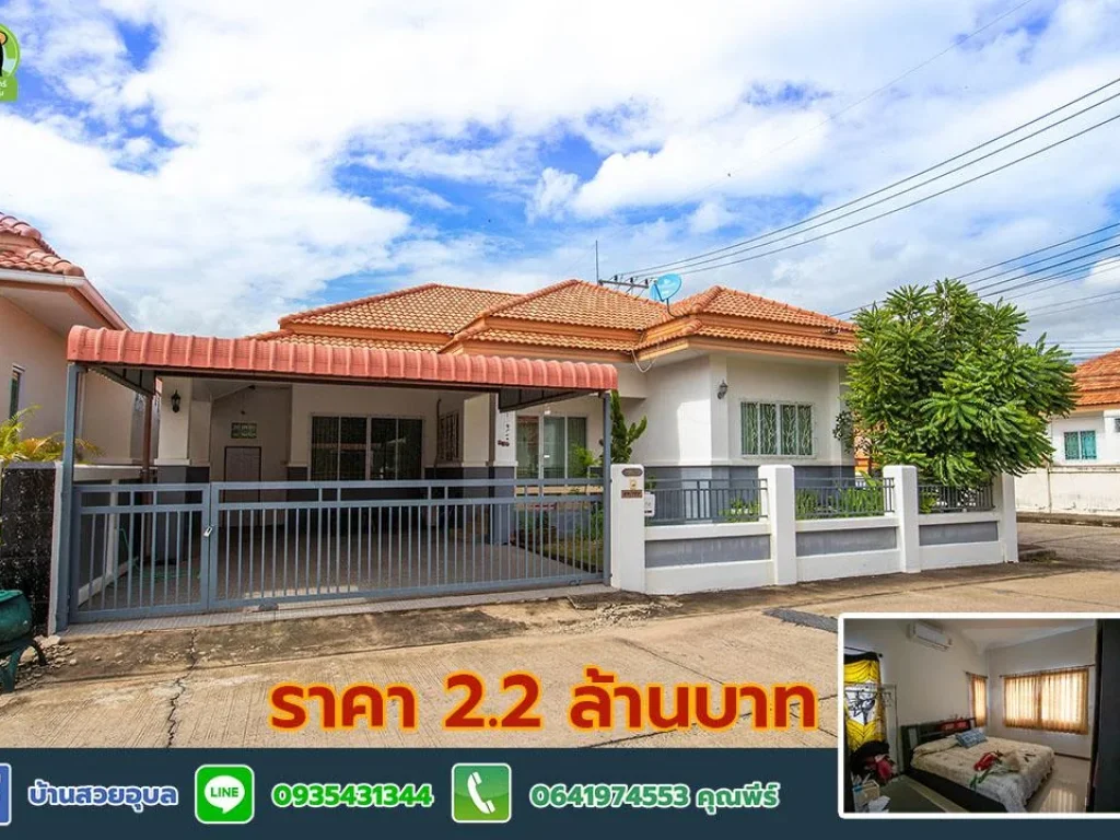 บ้านเจริญทรัพย์10 บ้านเดี่ยวทำเลหัวมุม ใจกลางเมือง ราคา 22 ล้านบาทเท่านั้น