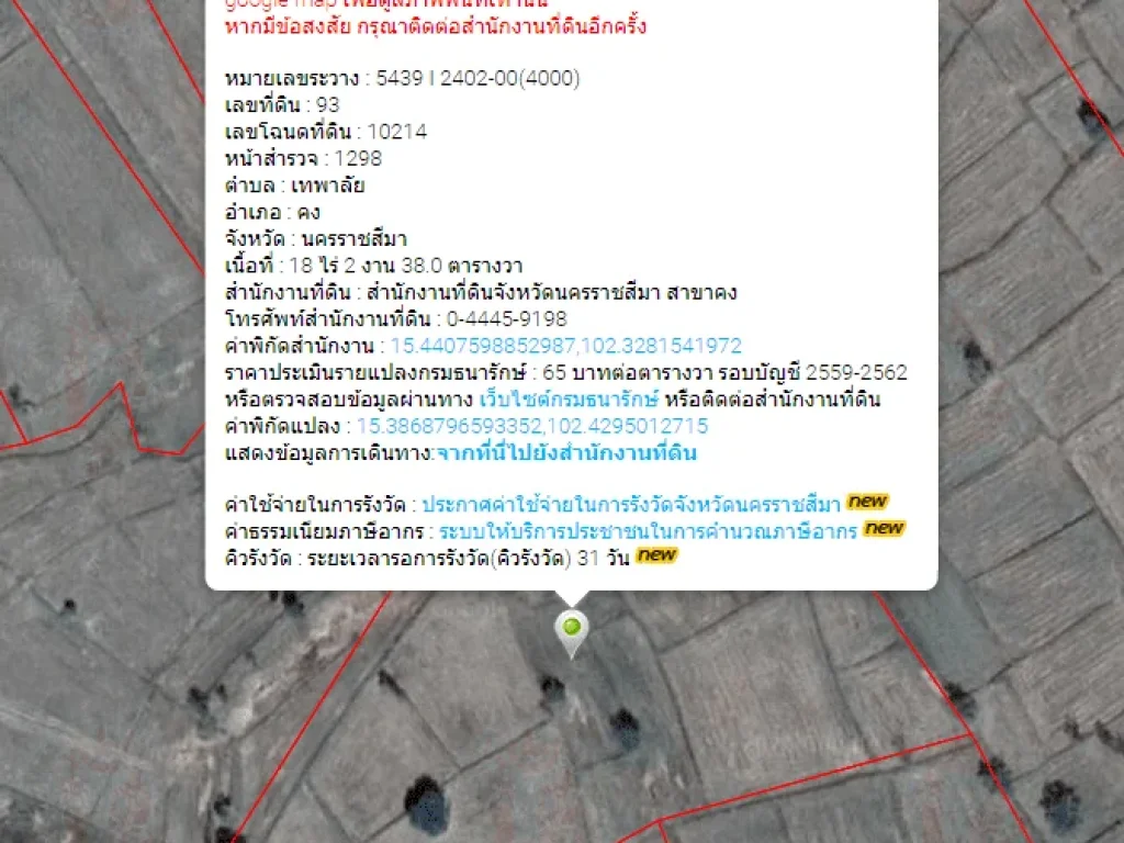 ขายที่นา 18 ไร่ อำเภอคง เทพาลัย ไร่ละ 120000 บาท ต่อรองได้