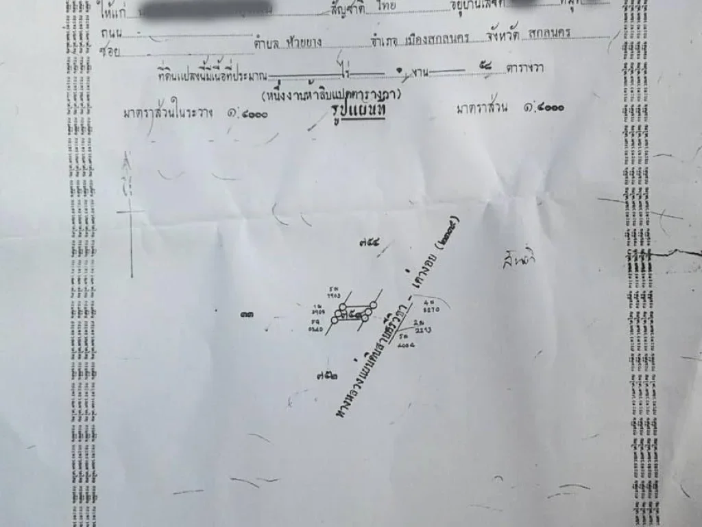 ขายด่วนที่ดินพร้อมบ้าน 1 หลัง เนื้อที่ 1 งาน 58 ตารางวา บ้านศรีวิชา ตำบลห้วยยาง อำเภอเมือง จังหวัดสกลนคร