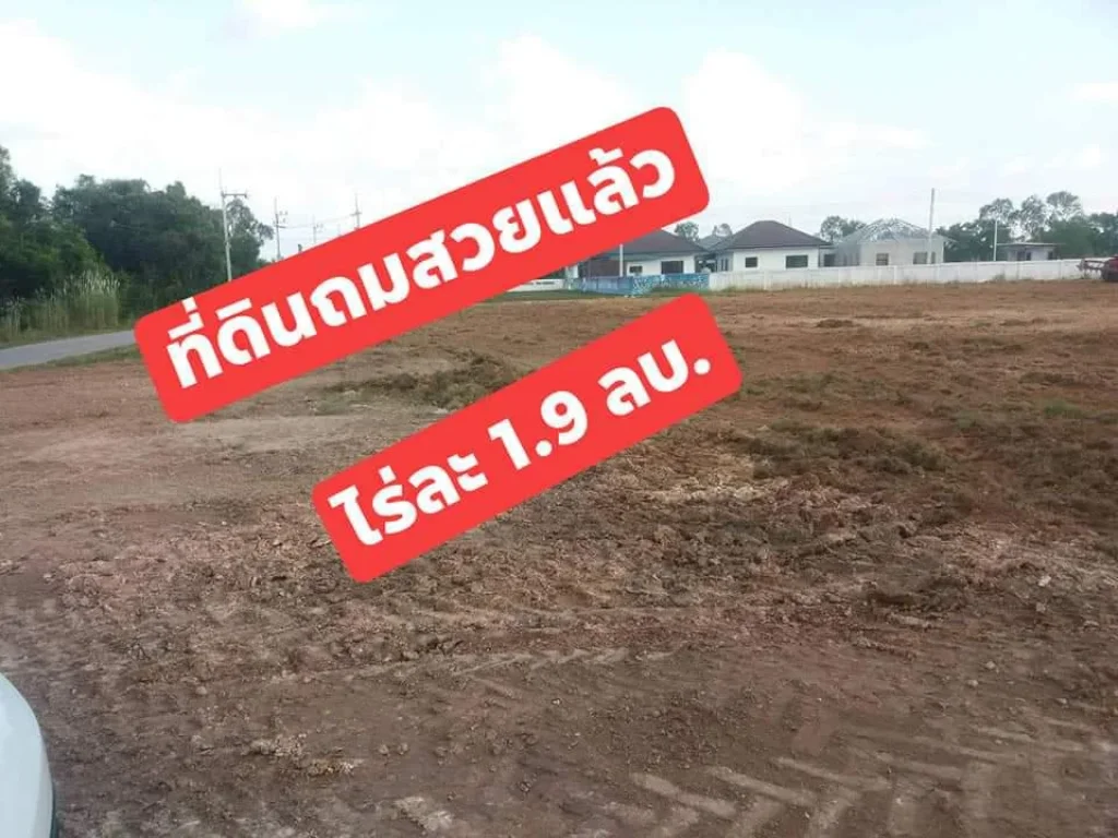 Ps031 ขายที่ดินเหมาะทำบ้านจัดสรรติดถนนสวย ราคาจากเจ้าของเองเลย