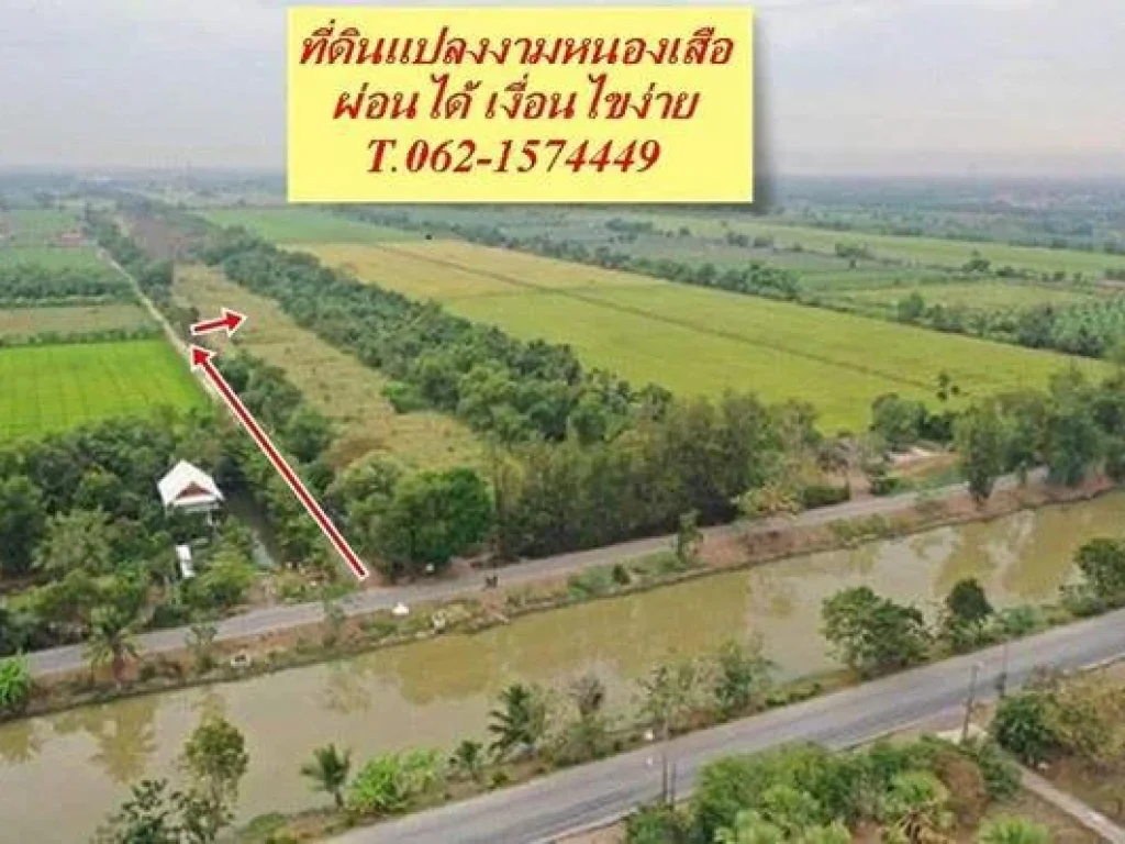 ที่ดินแปลงงามผ่อนได้สบายใจ ที่หนองเสือ T062-1574449