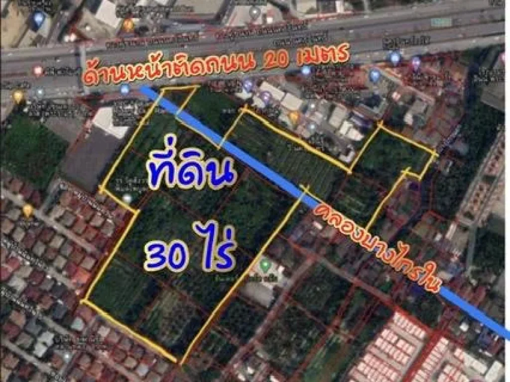 ที่ดินเปล่า 30ไร่ ติดถนนนครอินทร์