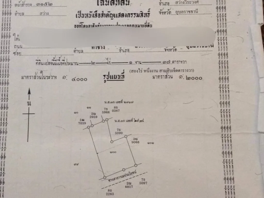 ที่ดิน21ไร่ ราคารวม1100000บาท