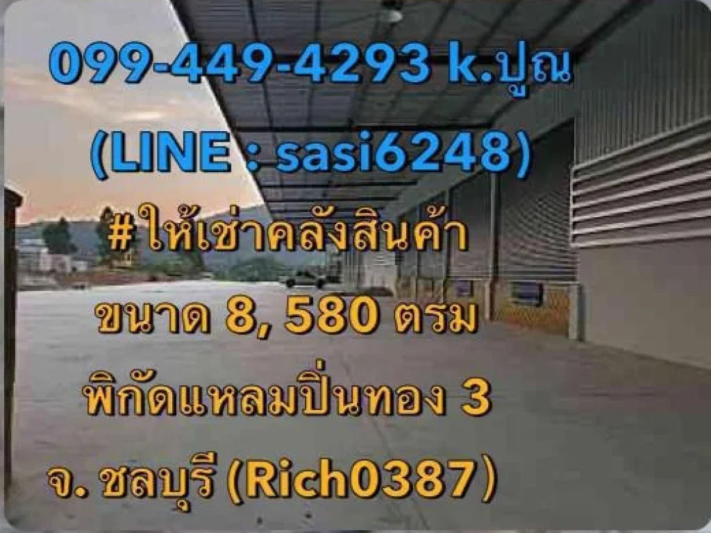 ให้เช่าคลังสินค้า พิกัดแหลมปิ่นทอง 3 จ ชลบุรี ขนาดพื้นที่ 8 580 ตรม Rich0387boy