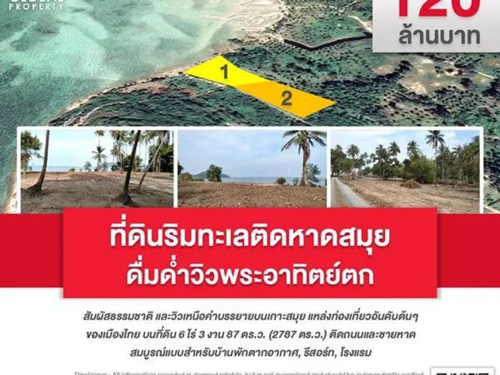 พร้อมจับจอง ที่ดินริมทะเล ติดหาดสมุย ไร่ 3 งาน 87 ตรว นนวัดแหลมสอ ตตลิ่งงาม อเกาะสมุย จสุราษฎร์ธานี