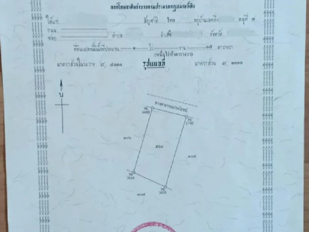 ขายที่ดิน1ไร่15 ตารางวา มีโฉนด พร้อมสวนลำไย อายุ 12 ปี