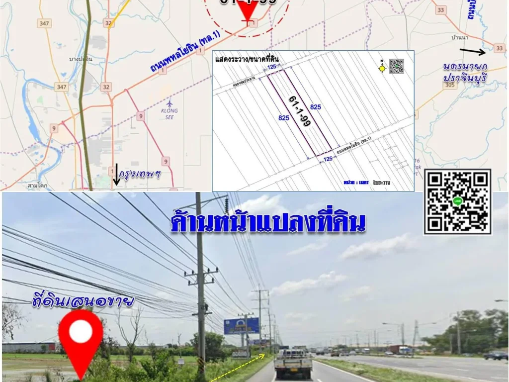 gtgtขายที่ดินติดถนนพหลโยธินหน้ากว้าง 125 เมตรอวังน้อย จพระนครศรีอยุธยา 61-1-99 ไร่