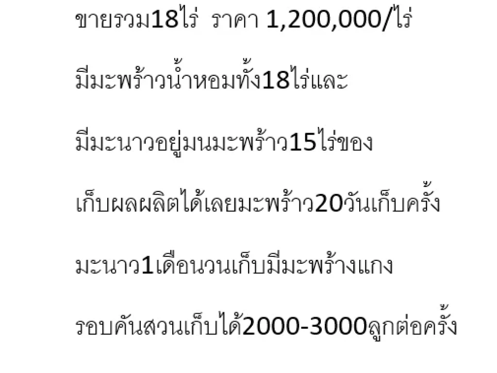 ขายสวนมะพร้าว18ไร่ ดำเนินสะดวก ราชบุรี พร้อมมะพร้าว 15 ไร่ ที่เหลือมะนาว เก็บผลผลิตได้ มีถนนเข้าออก มีน้ำตลอดปี