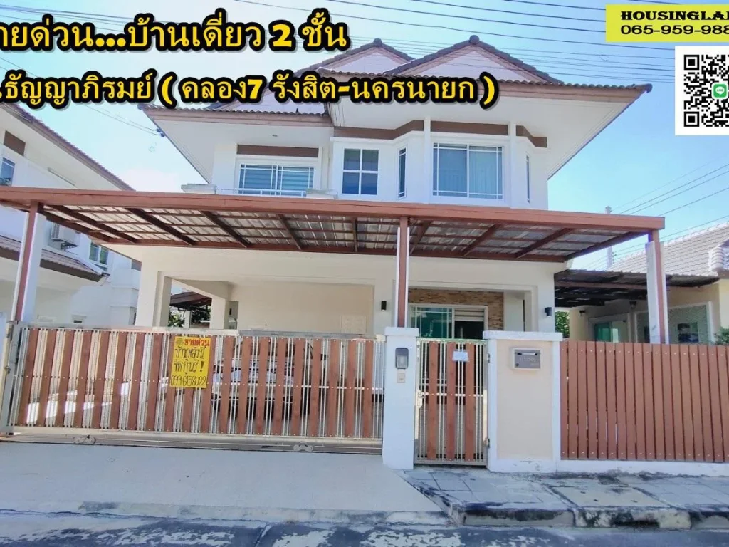 บ้านเดี่ยว 2 ชั้น หมู่บ้านธัญญาภิรมย์ คลอง5