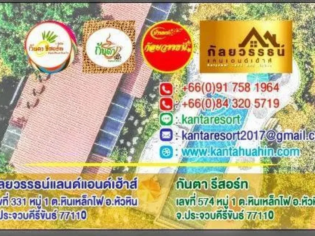 ขายด่วน ที่ดิน แปลงย่อม ๆ ซอยวัดนิโคร หัวหิน ประจวบคีรีขันธ์