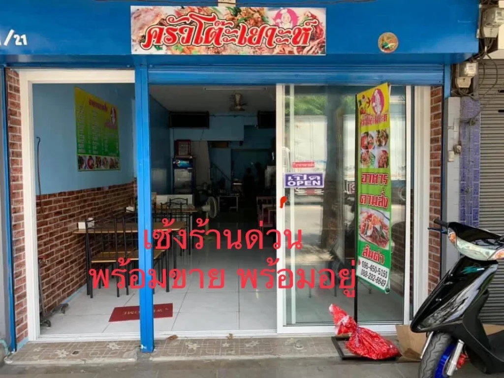 เซ้งด่วน กิจการร้านอาหารตามสั่ง สามารถย้ายเข้าอยู่ได้เลย ติดถนน ทำเลดี ฐานลูกค้าแน่น