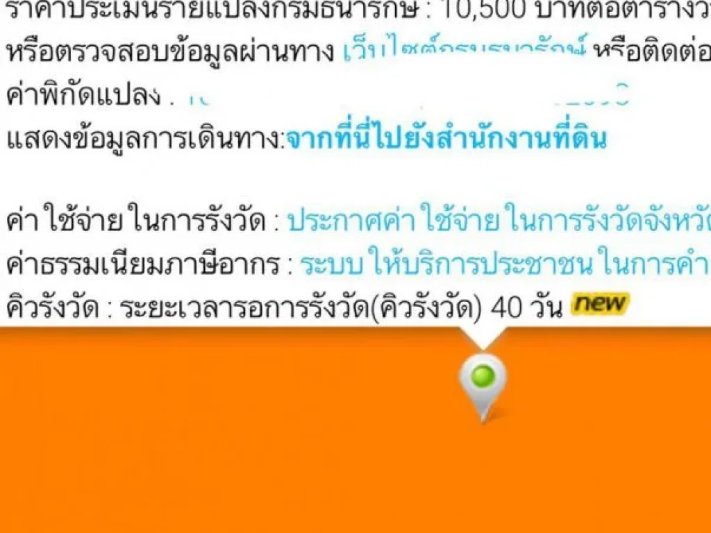 ขายที่ดินผังเมืองสีส้ม อำเภอเมือง เชียงใหม่